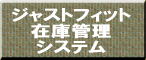在庫管理 システム