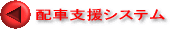 共同配送(共配)システム導入の必要性